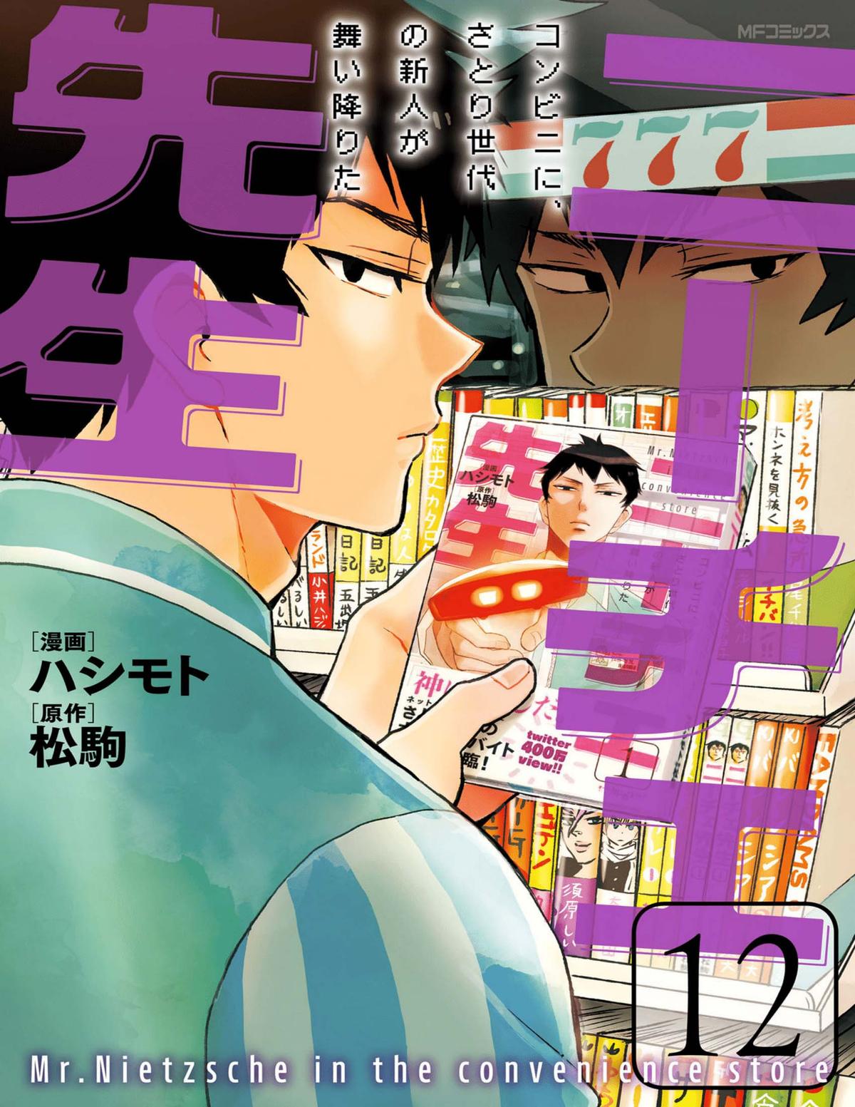 Nietzsche-sensei Chapter 65 page 2 - 