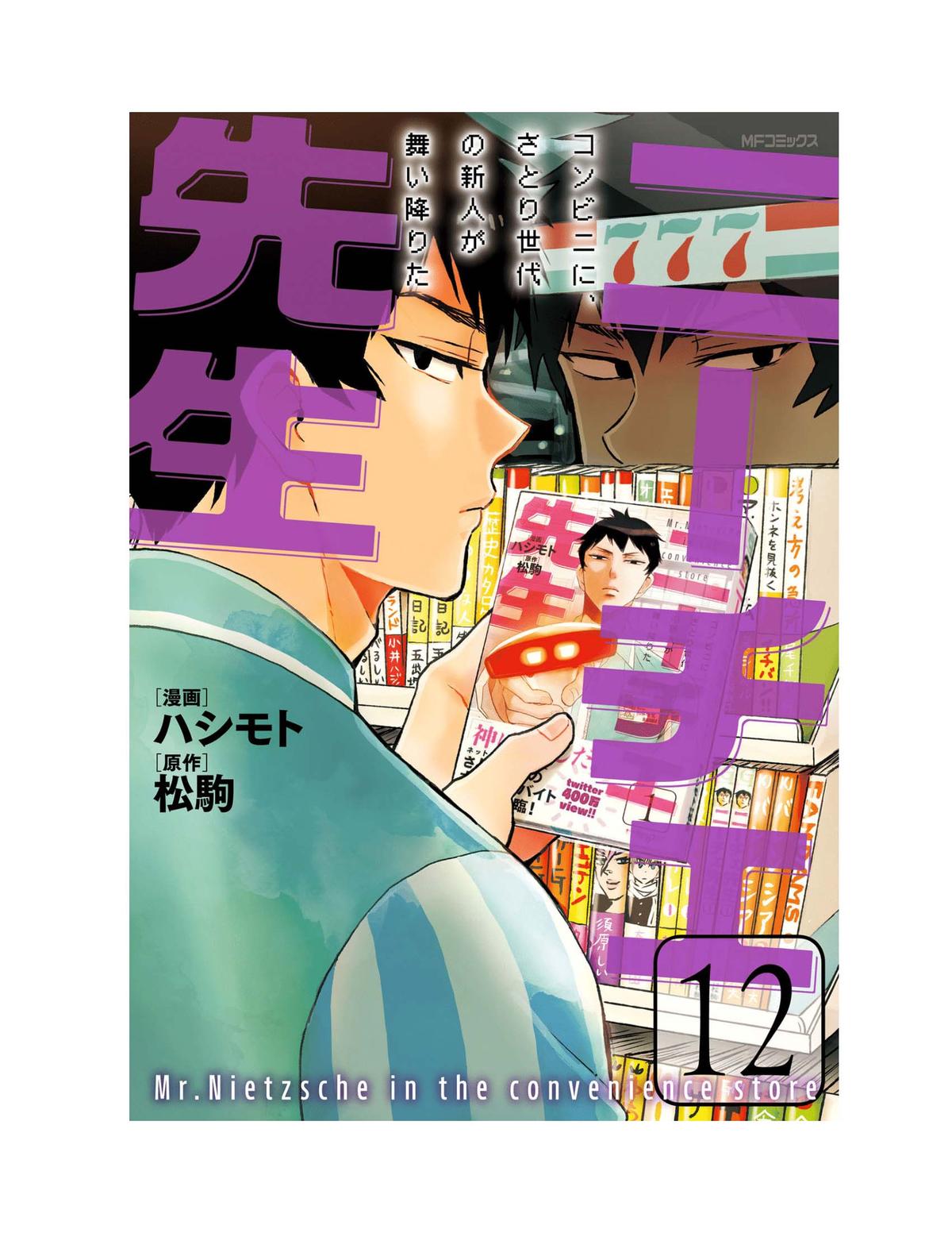 Nietzsche-sensei Chapter 65 page 3 - 
