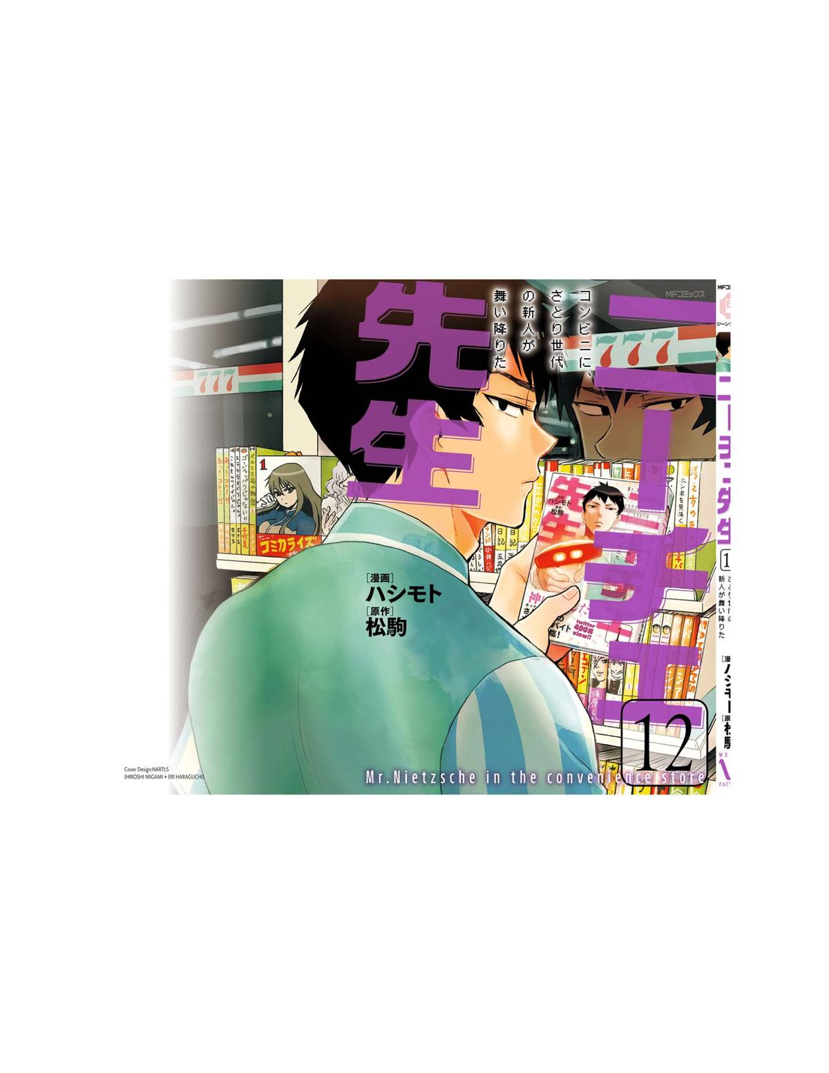 Nietzsche-sensei Chapter 70 page 26 - 