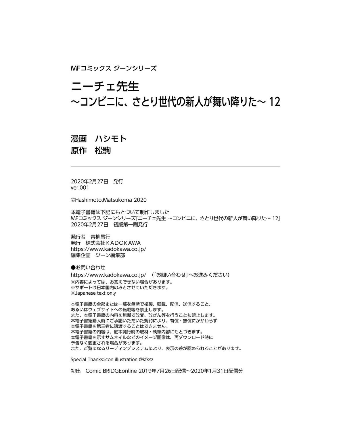 Nietzsche-sensei Chapter 70 page 29 - 