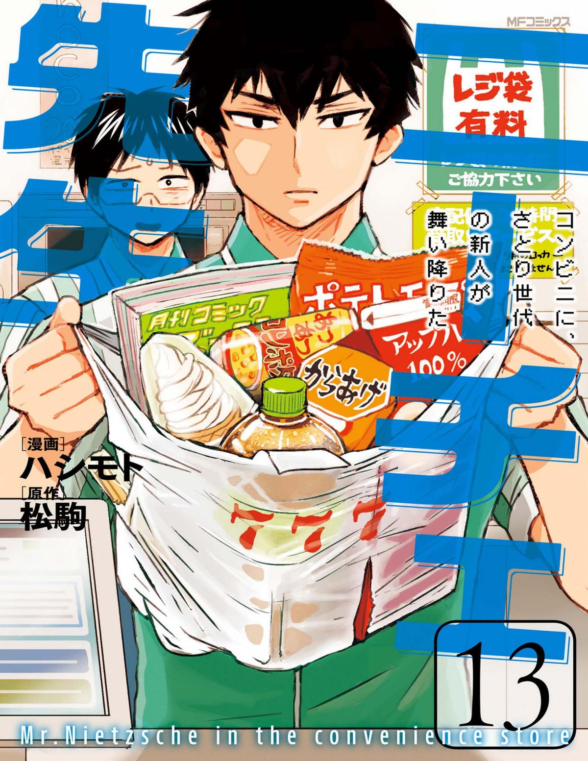 Nietzsche-sensei Chapter 71 page 2 - 