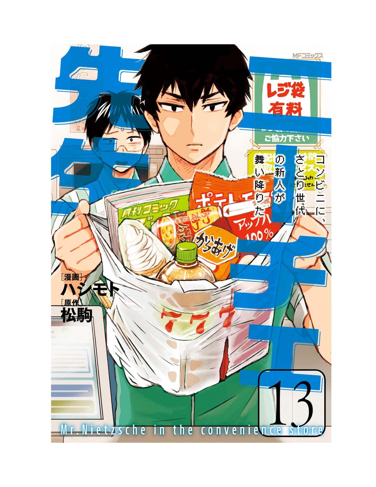 Nietzsche-sensei Chapter 71 page 3 - 