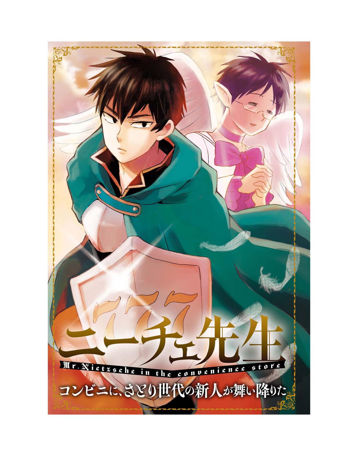 Nietzsche-sensei Chapter 71 page 5 - 