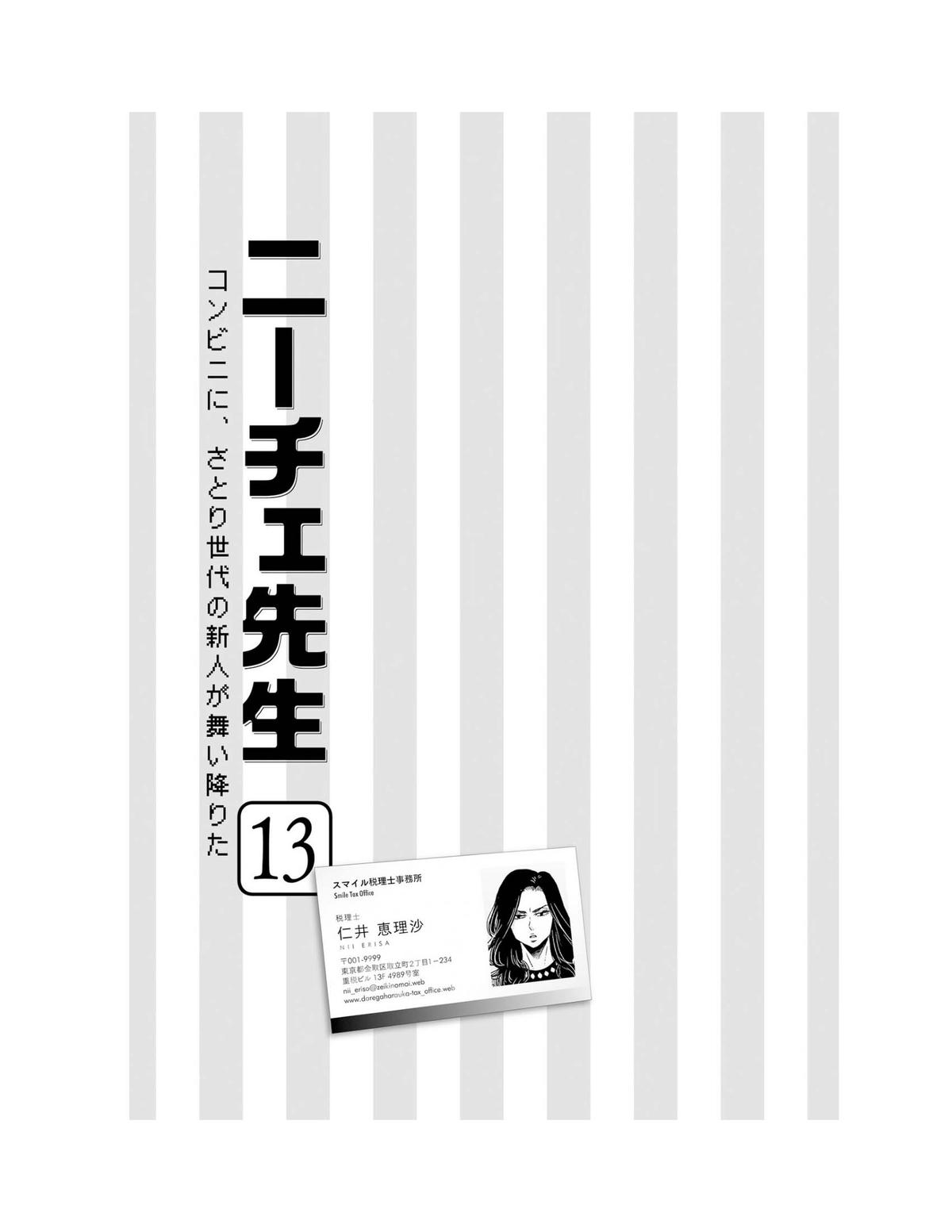 Nietzsche-sensei Chapter 71 page 7 - 