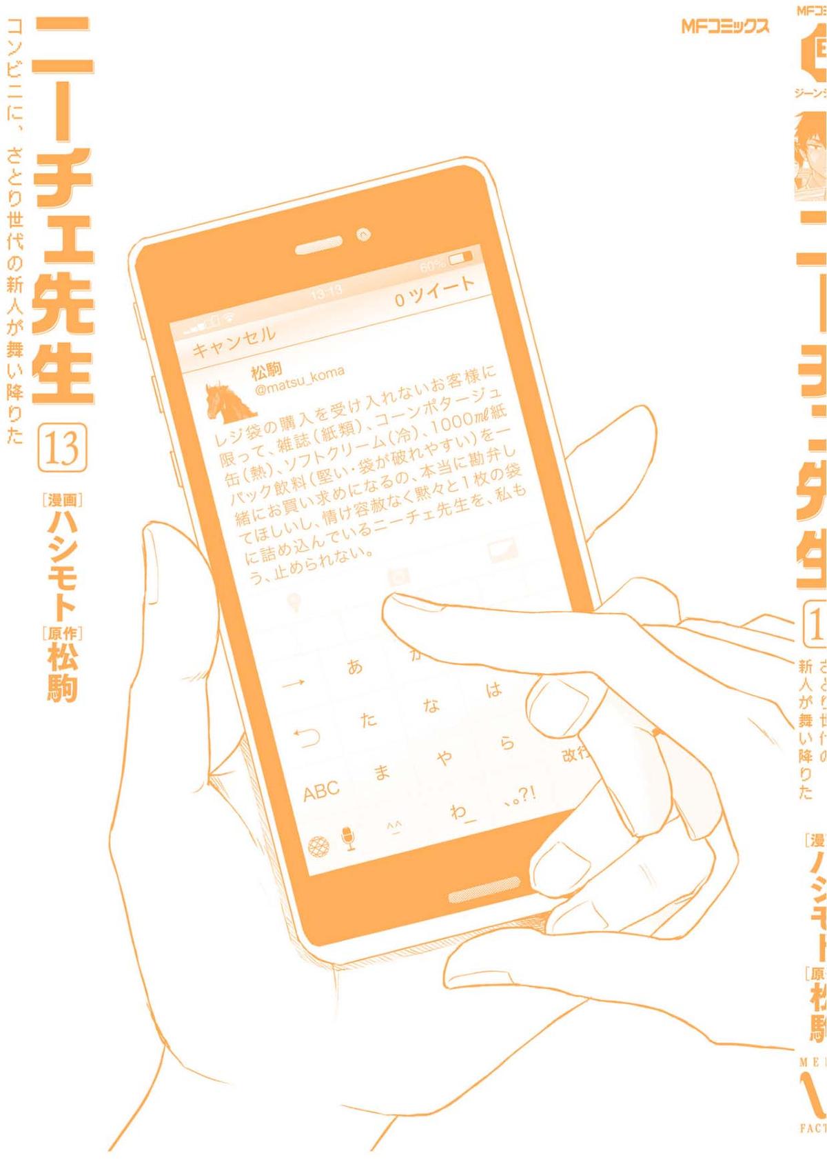 Nietzsche-sensei Chapter 76 page 32 - 