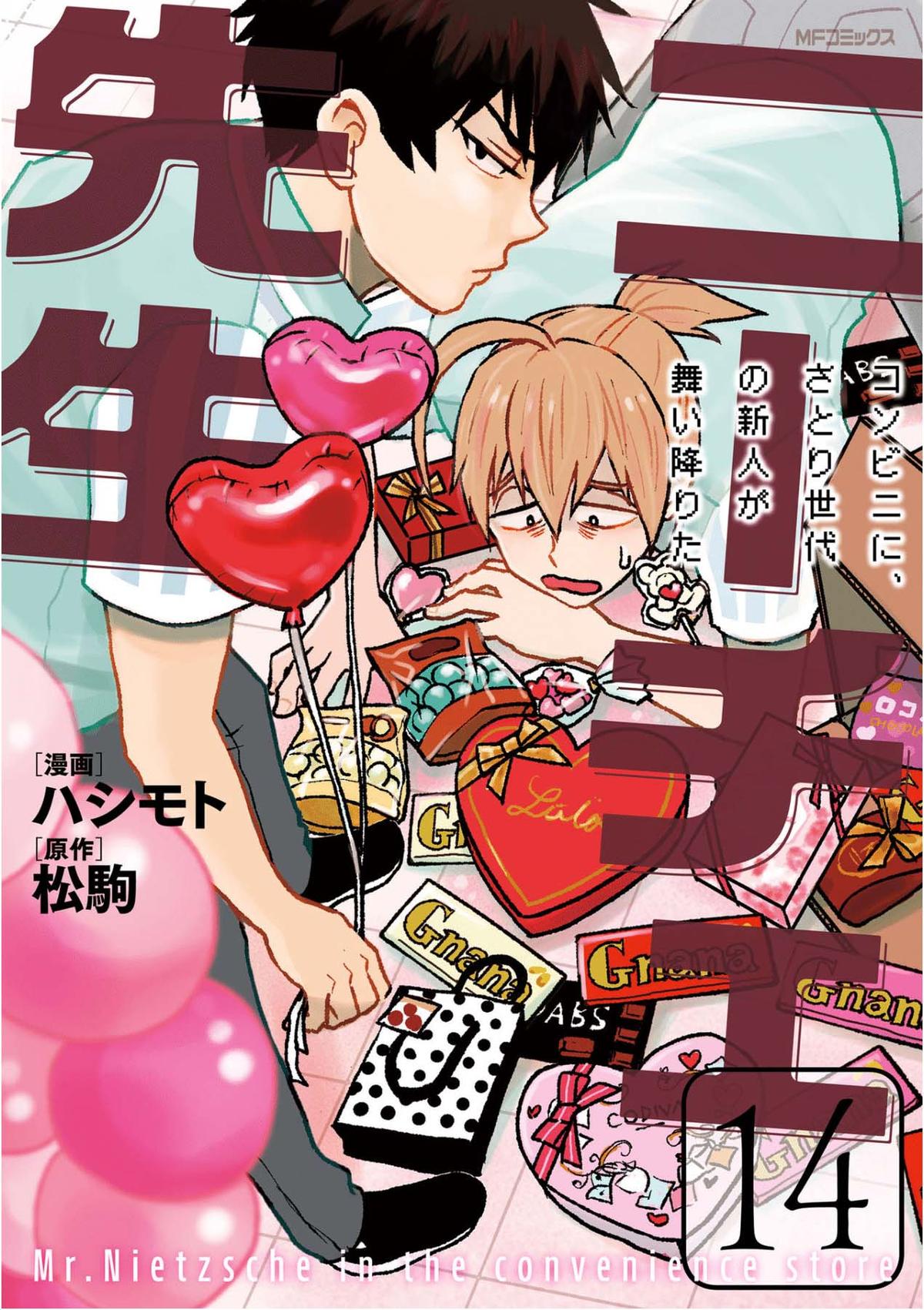 Nietzsche-sensei Chapter 77 page 3 - 