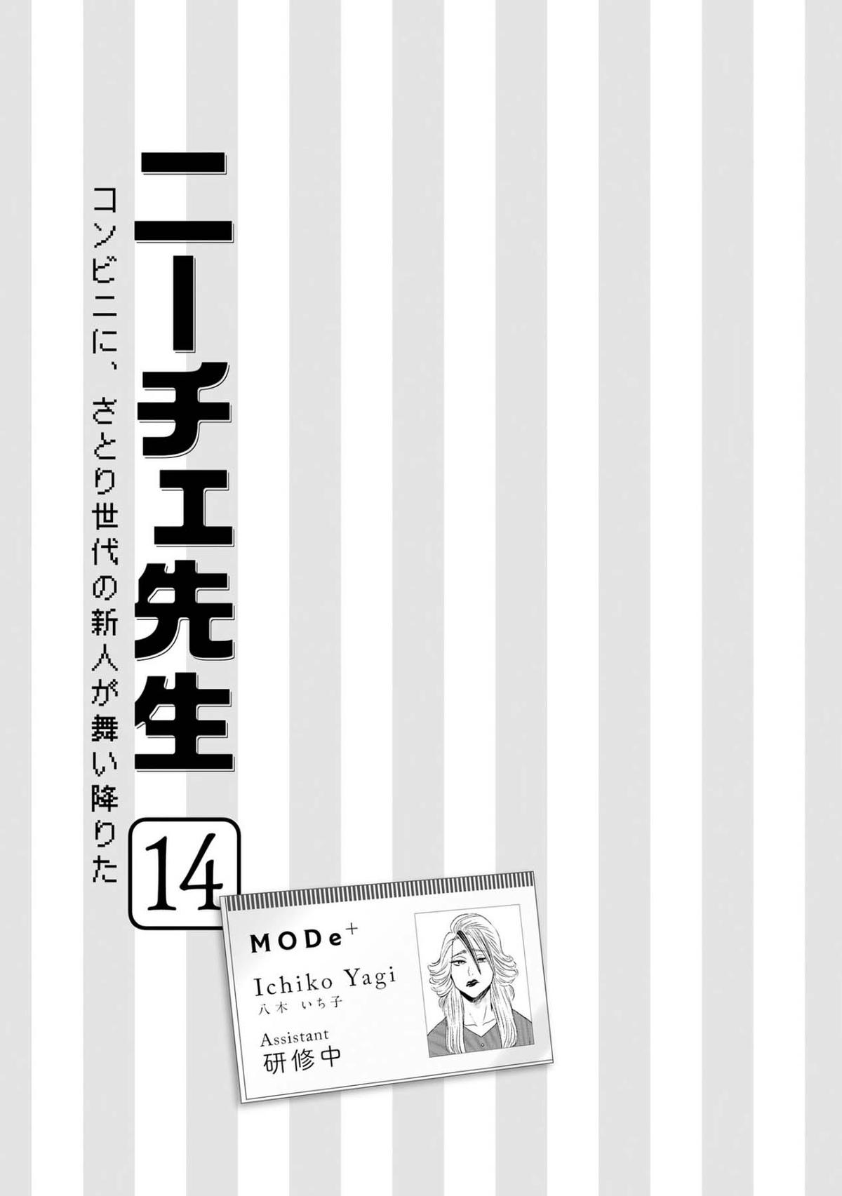 Nietzsche-sensei Chapter 77 page 7 - 