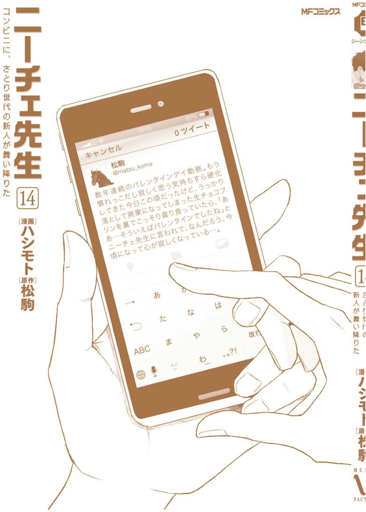 Nietzsche-sensei Chapter 82 page 32 - 