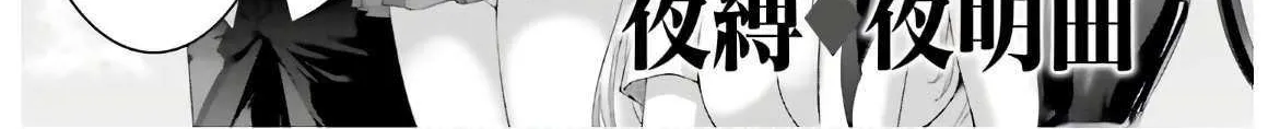 Night Bound ◆ Aubade Chapter 28 page 3 - 