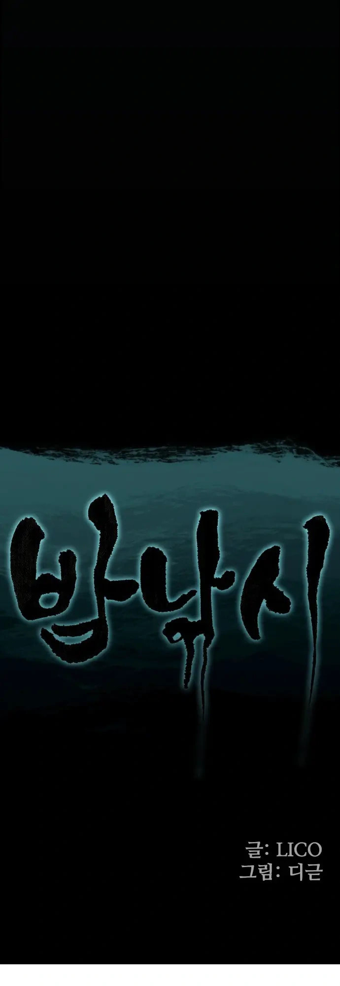 Night Fishing Chapter 0 page 30 - 