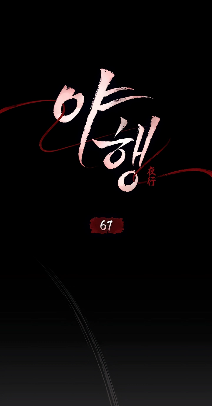 Night Journey Chapter 67 page 13 - 