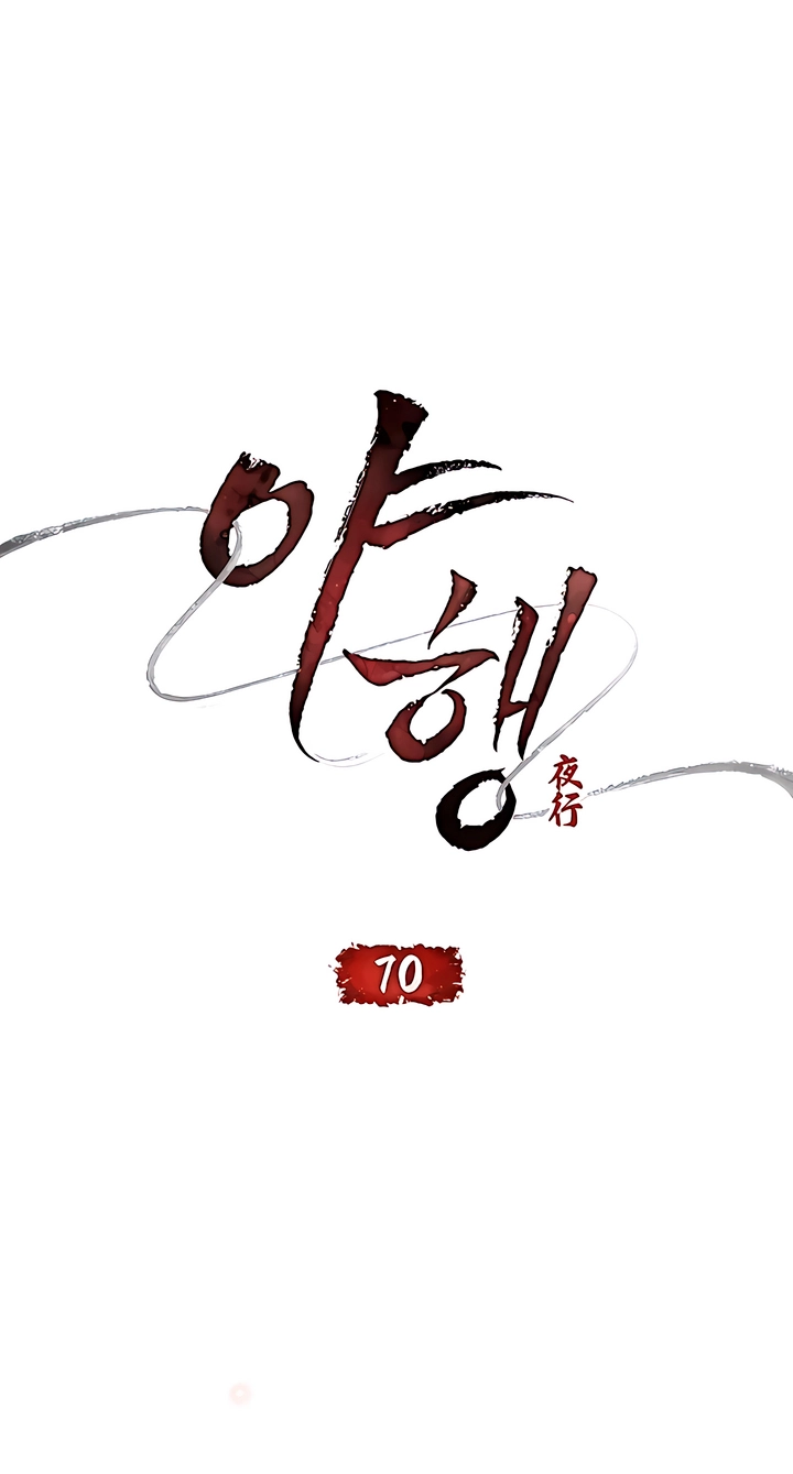 Night Journey Chapter 70 page 22 - 