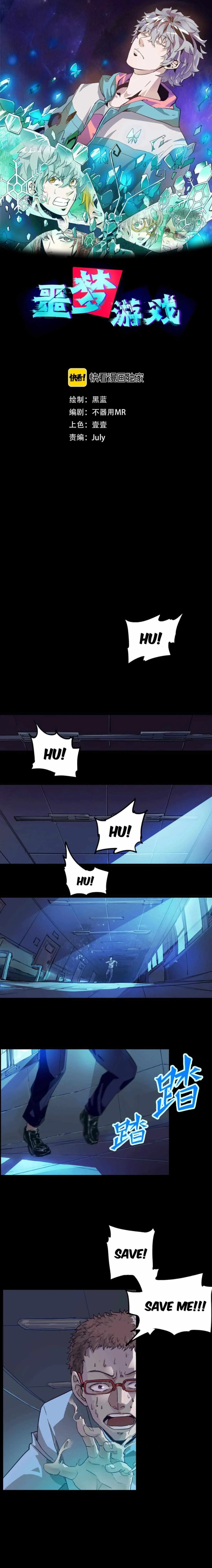 Nightmare Game Chapter 1 page 2 - 