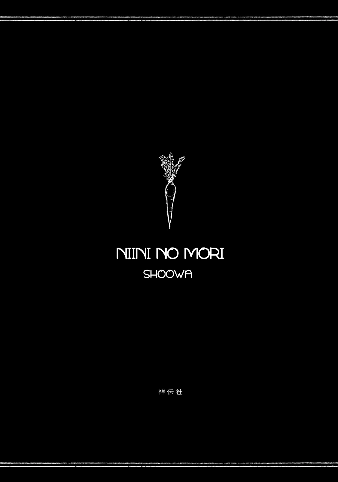 Niini no Mori Chapter 1 page 4 - 