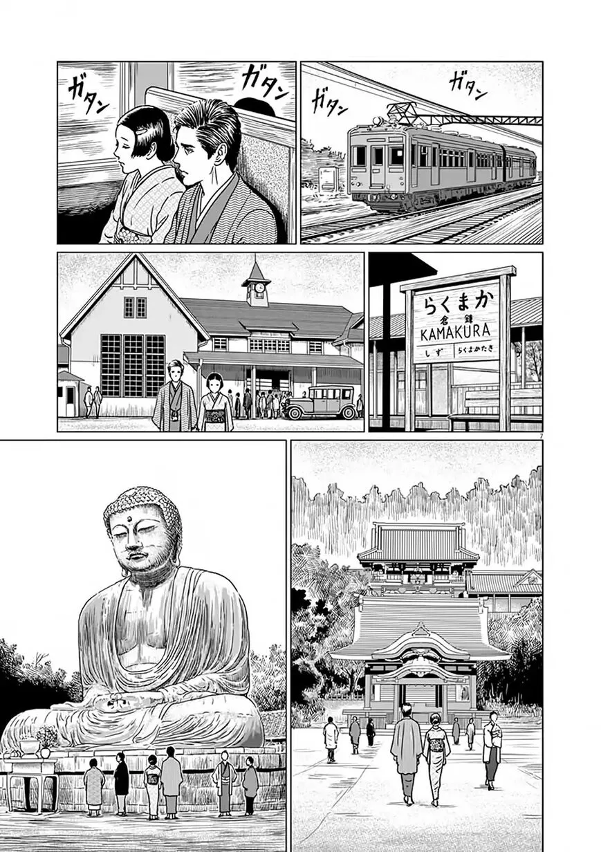 Ningen Shikkaku Chapter 7 page 7 - 