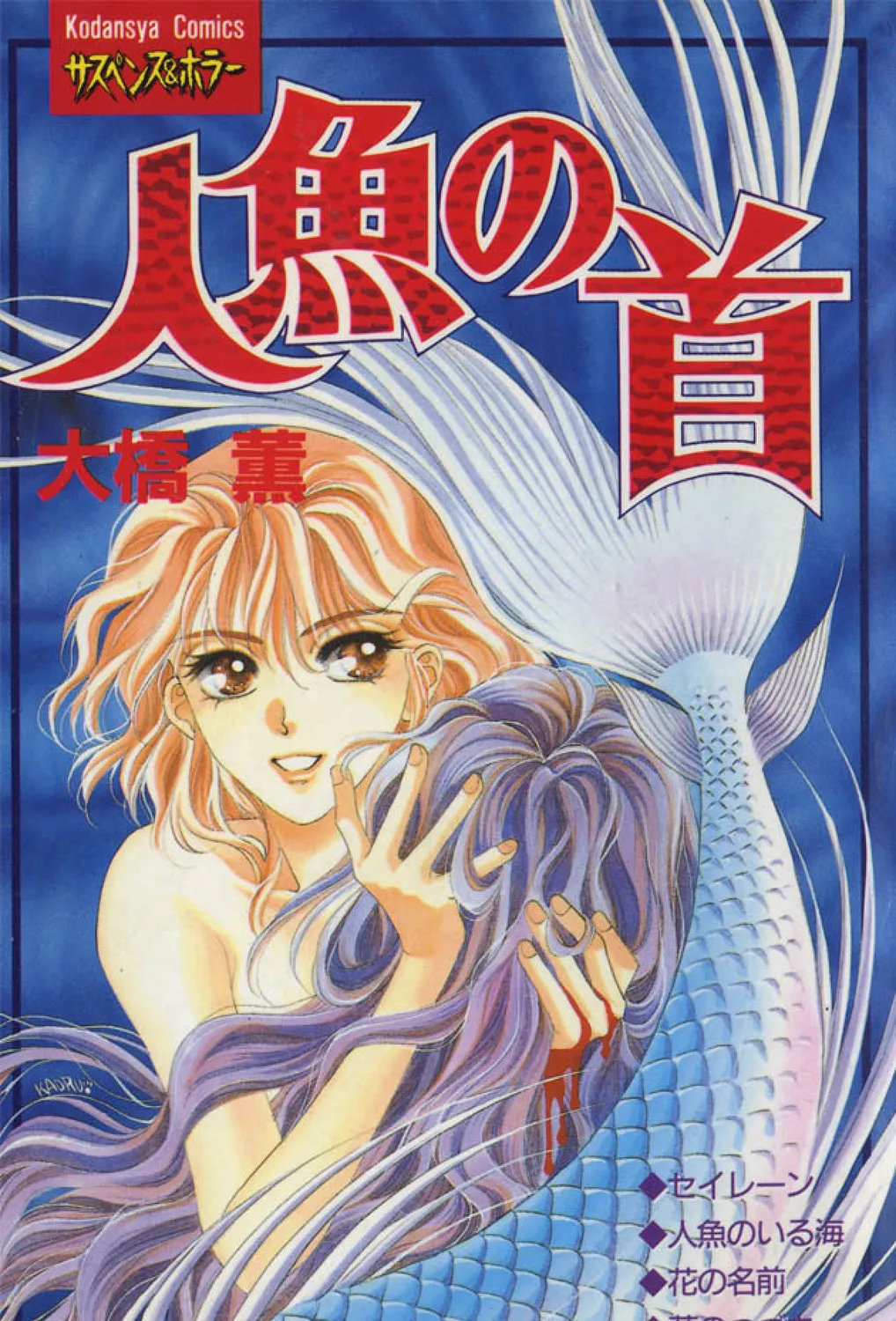 Ningyo no Kubi Chapter 1 page 1 - 