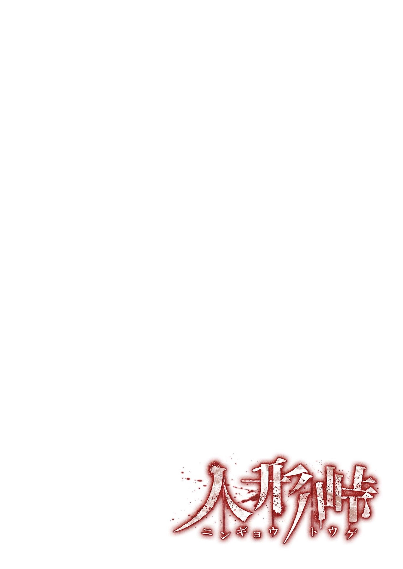 Ningyou Pass Chapter 101 page 16 - 