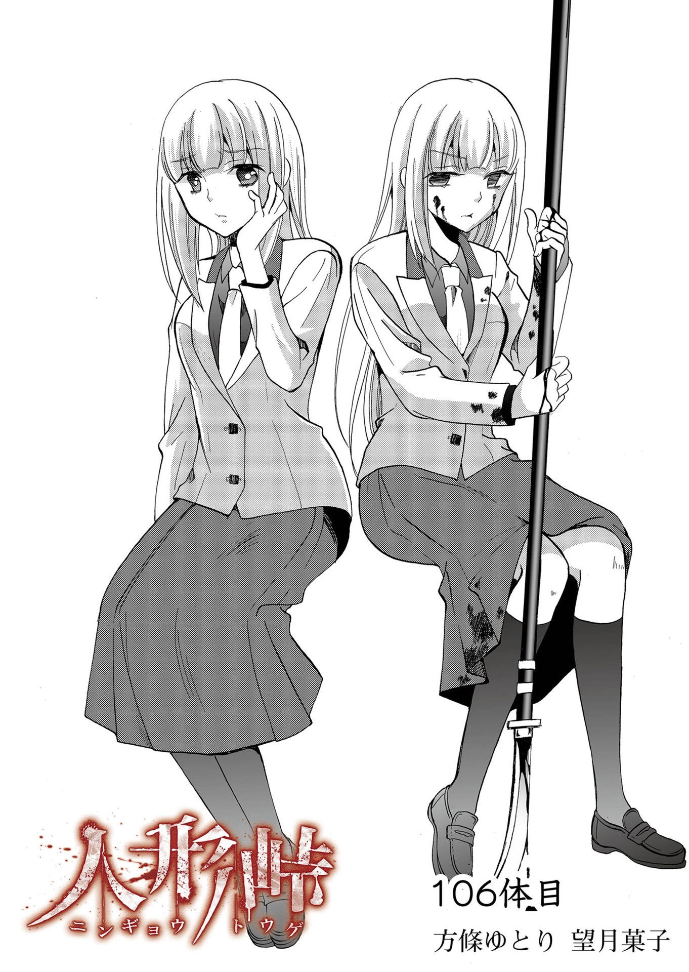 Ningyou Pass Chapter 106 page 2 - 