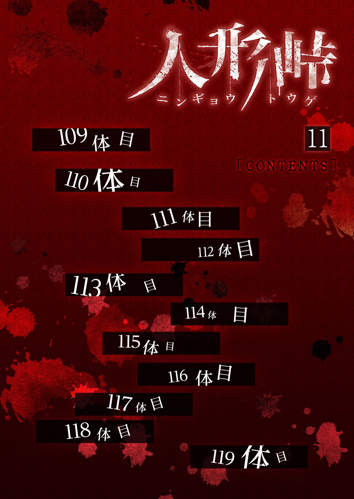 Ningyou Pass Chapter 109 page 2 - 