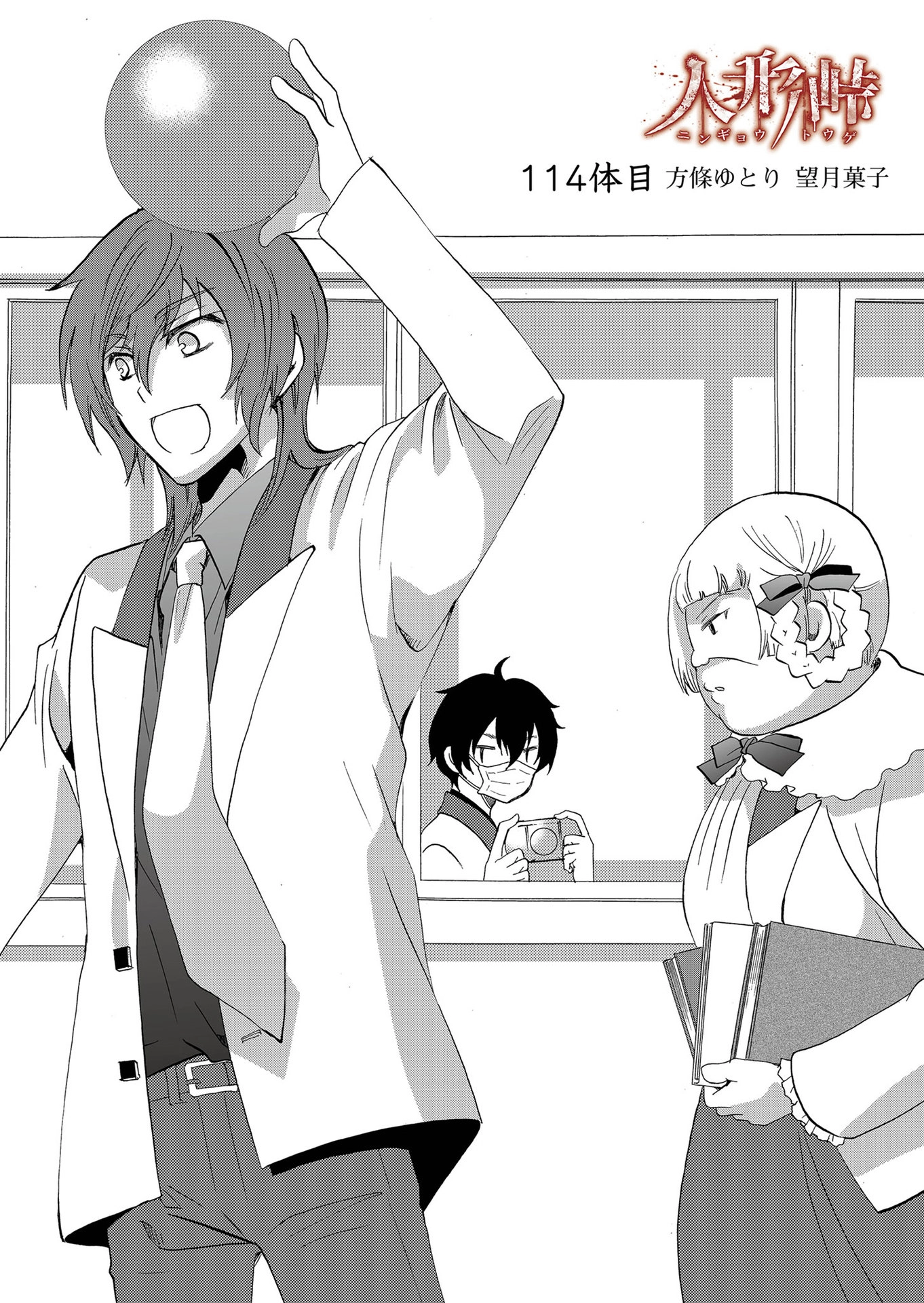 Ningyou Pass Chapter 114 page 2 - 