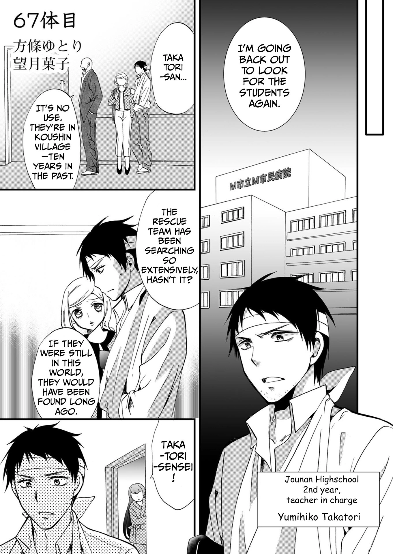 Ningyou Pass Chapter 67 page 2 - 