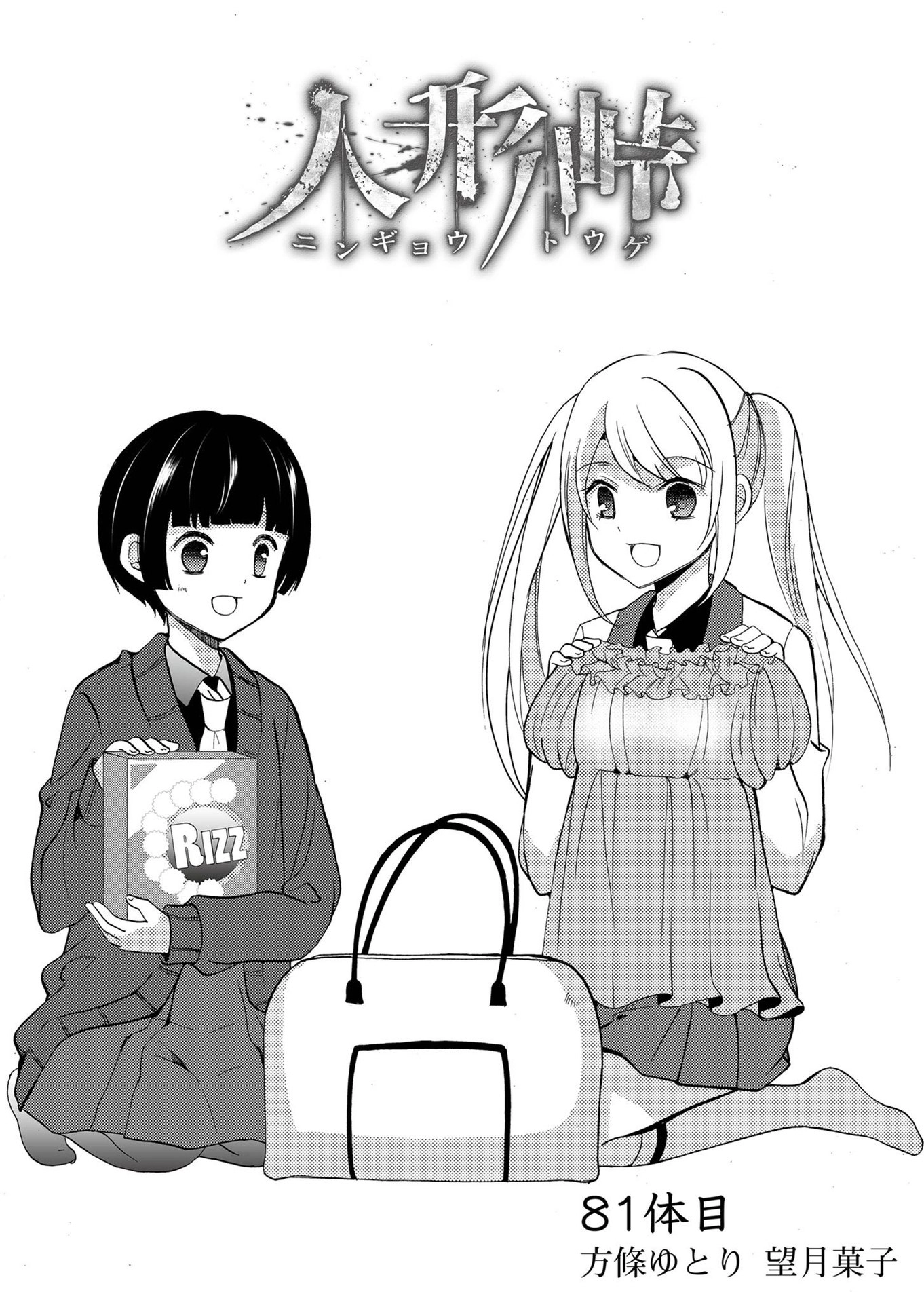 Ningyou Pass Chapter 81 page 2 - 