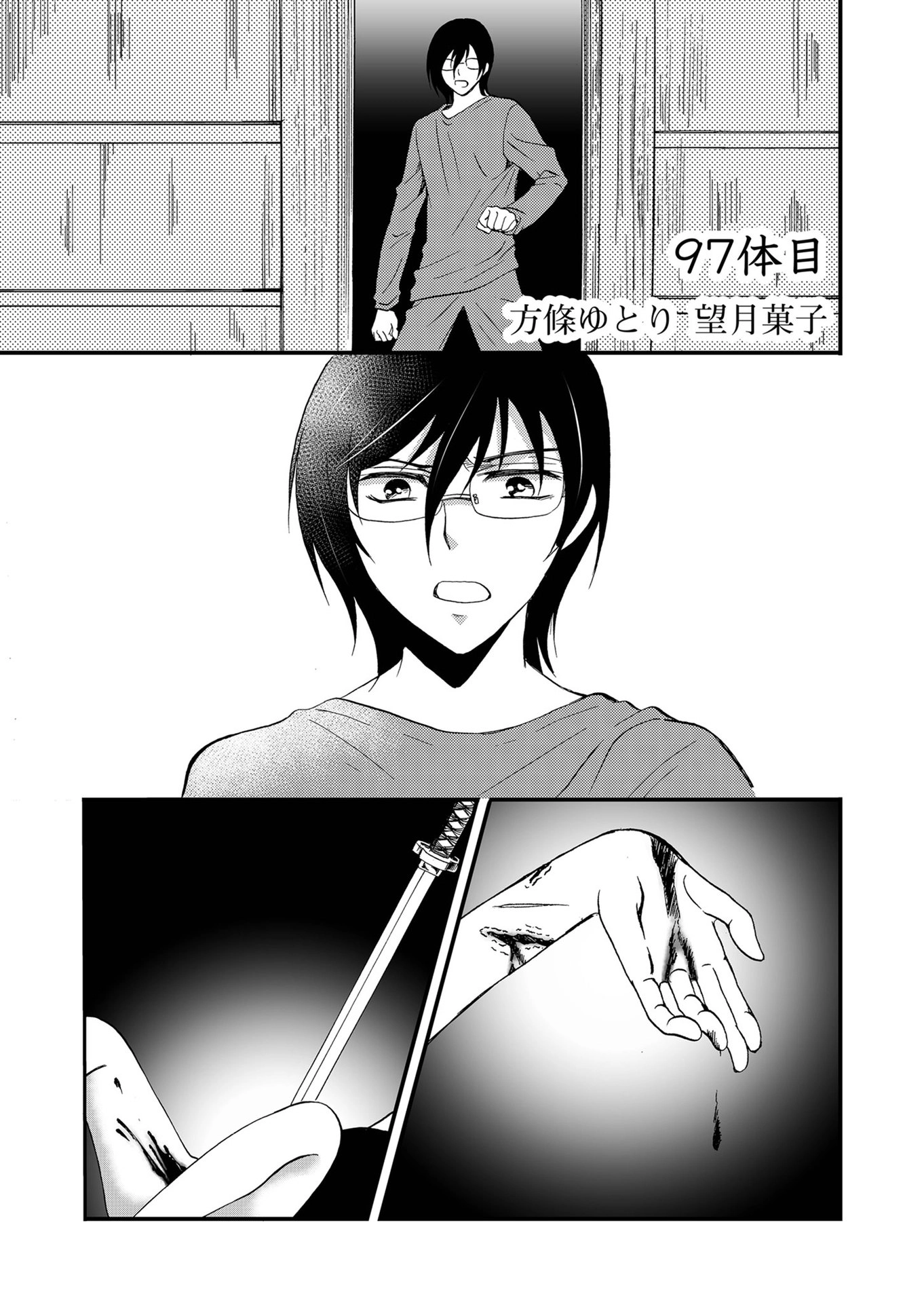 Ningyou Pass Chapter 97 page 2 - 