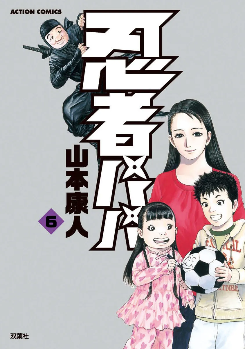 Ninja Papa Chapter 44 page 1 - 