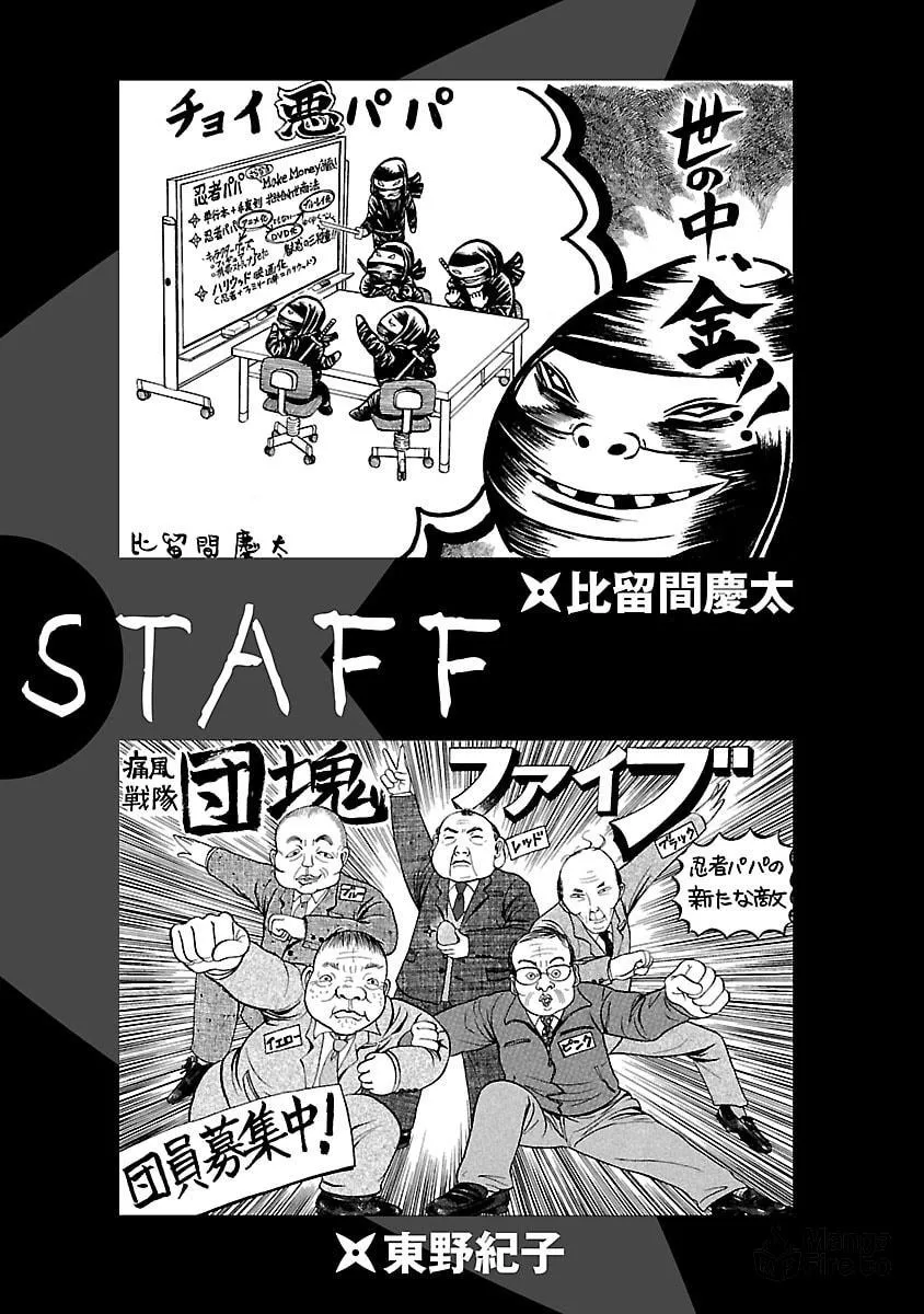 Ninja Papa Chapter 51 page 24 - 