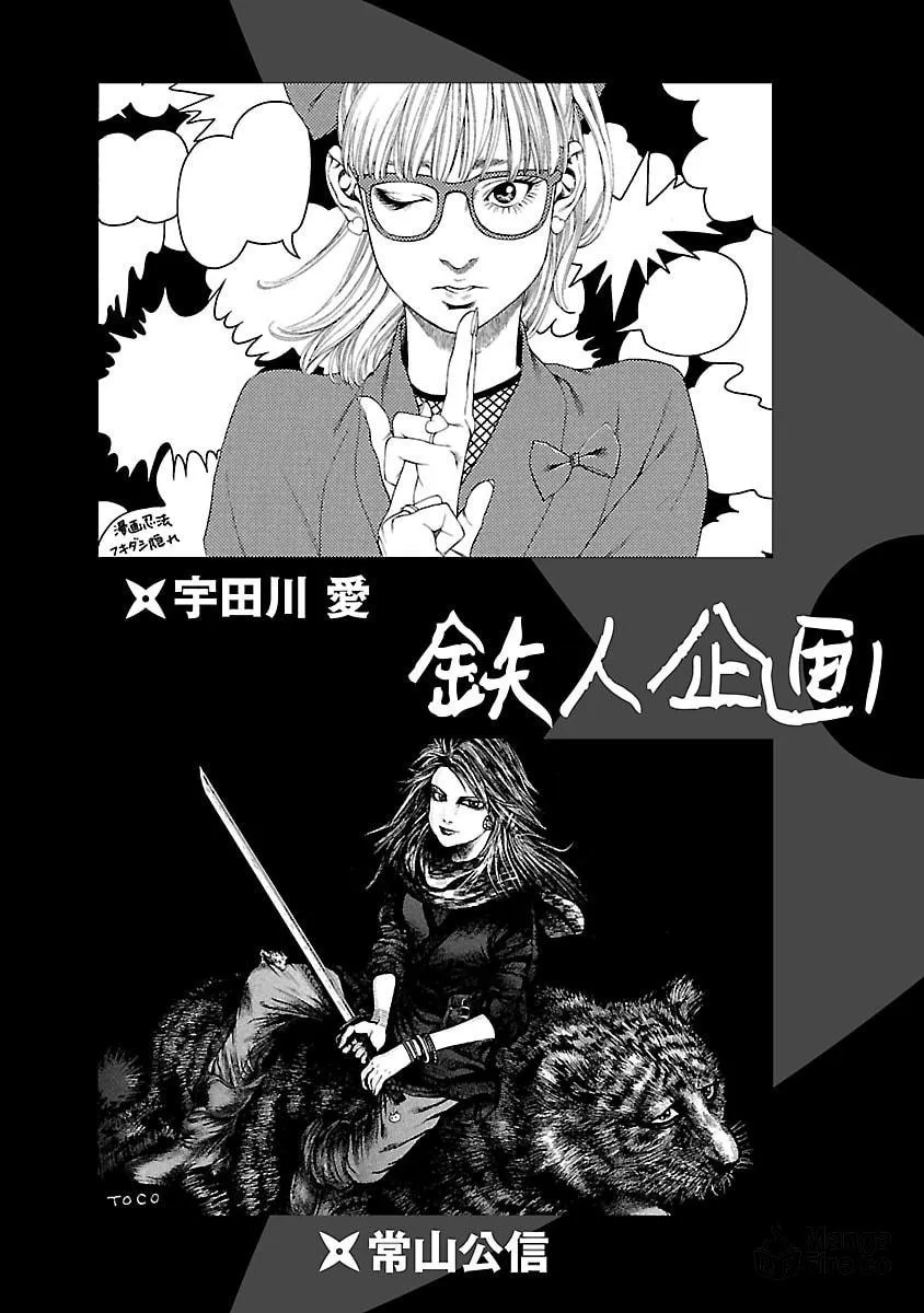 Ninja Papa Chapter 51 page 25 - 