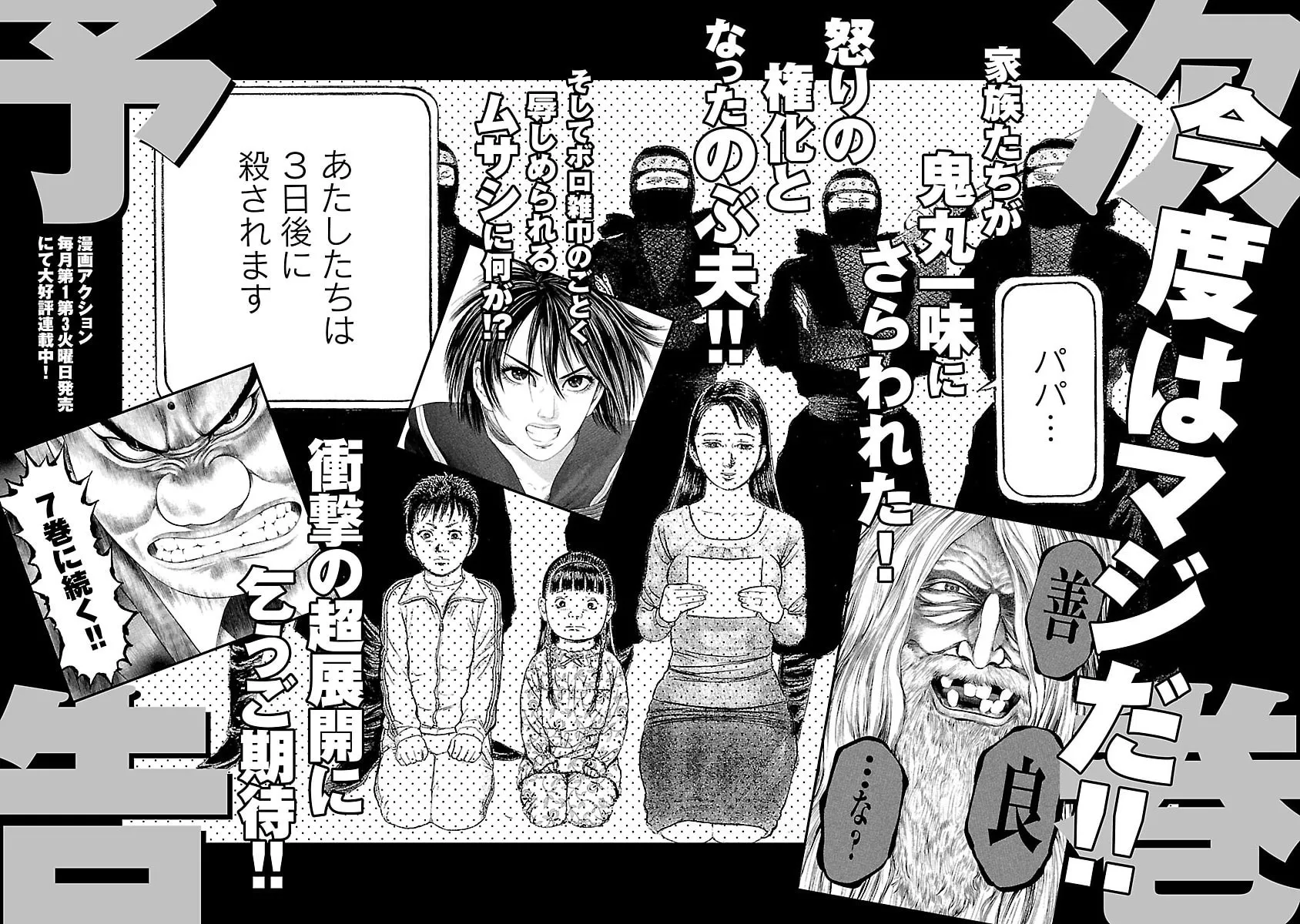 Ninja Papa Chapter 51 page 26 - 