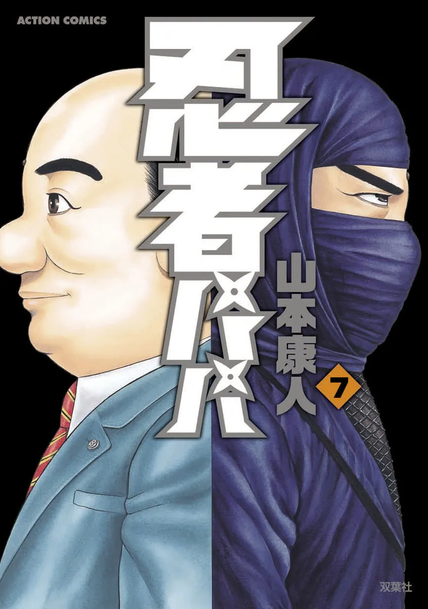 Ninja Papa Chapter 52 page 1 - 