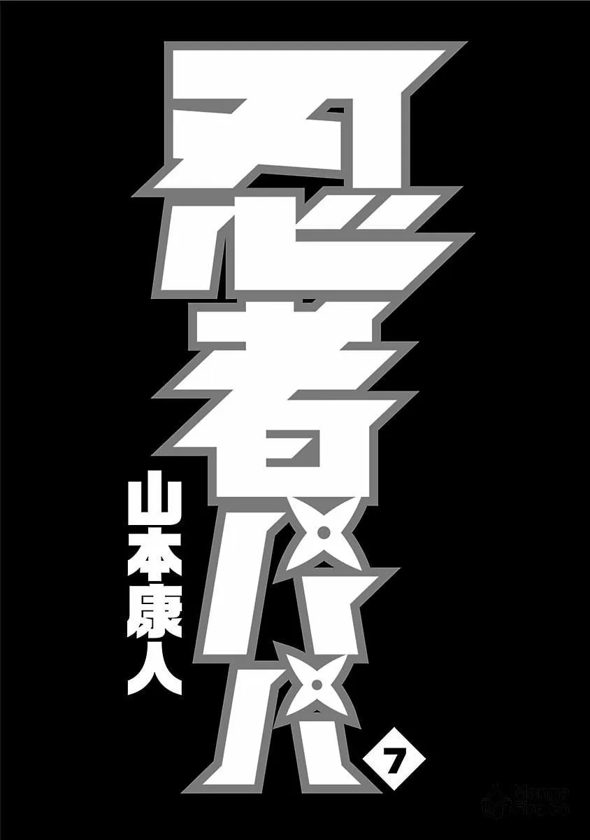 Ninja Papa Chapter 52 page 3 - 