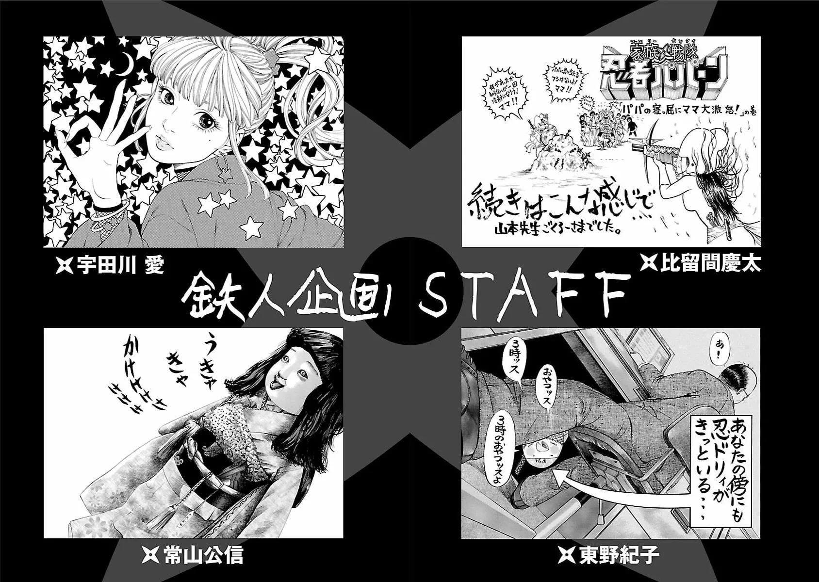 Ninja Papa Chapter 59 page 25 - 