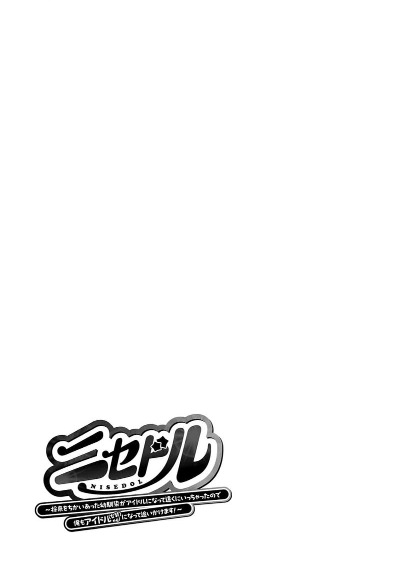 Nisedoll Chapter 5 page 31 - 