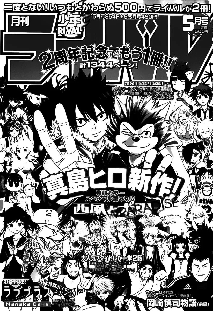Nishikaze to Taiyou Chapter 0 page 3 - 
