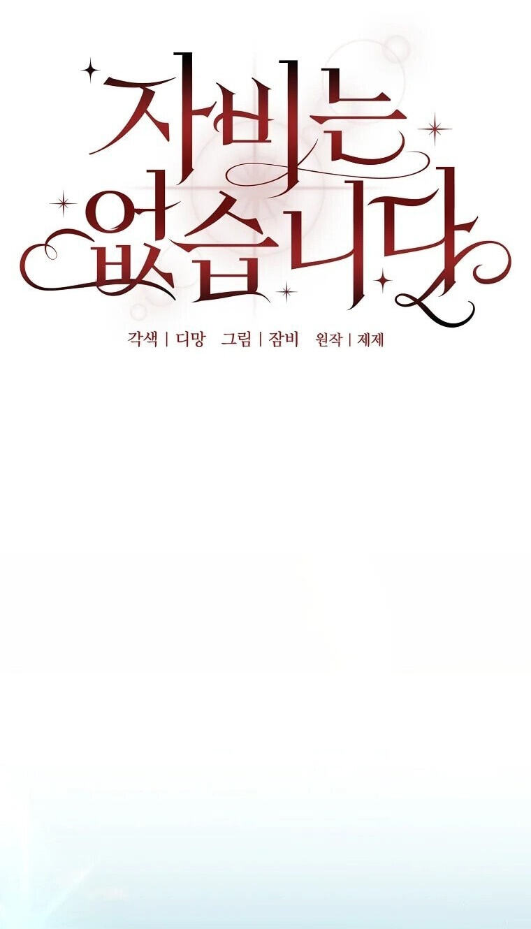 No Mercy (Jambi) Chapter 13 page 11 - 