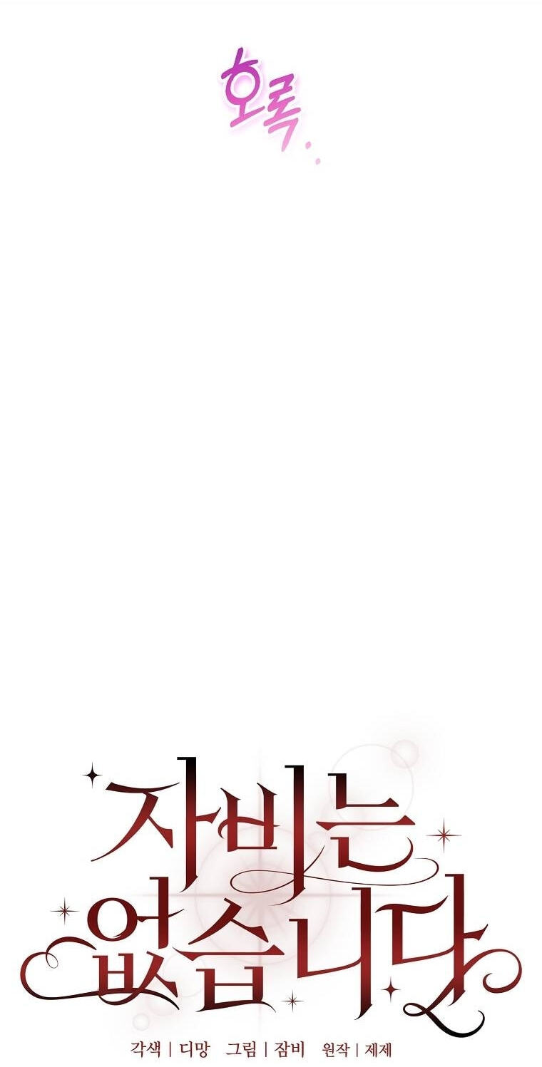 No Mercy (Jambi) Chapter 19 page 42 - 