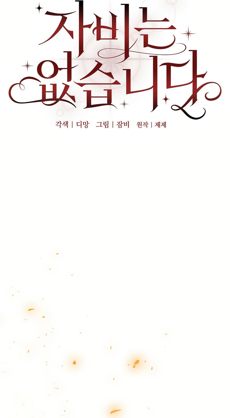 No Mercy (Jambi) Chapter 29 page 26 - 