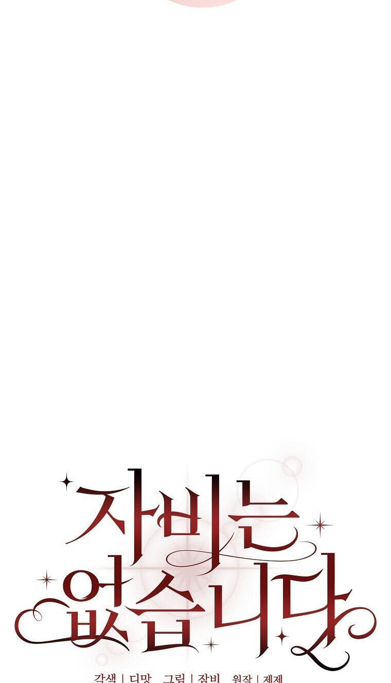 No Mercy (Jambi) Chapter 30 page 27 - 