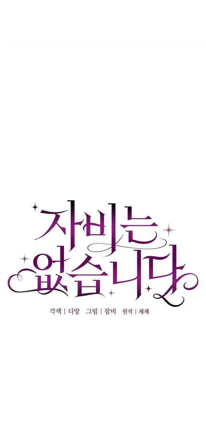No Mercy (Jambi) Chapter 82 page 6 - 