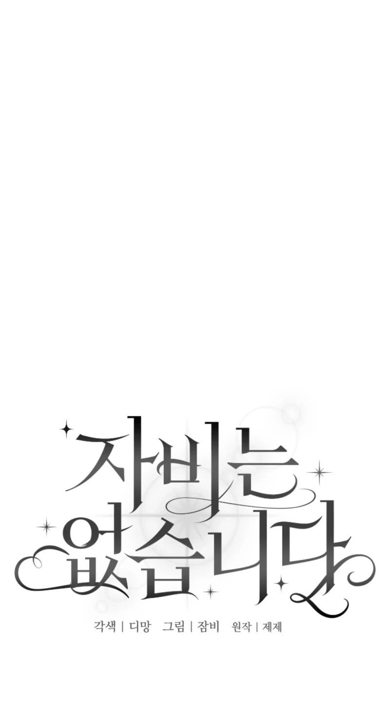 No Mercy (Jambi) Chapter 97 page 30 - 
