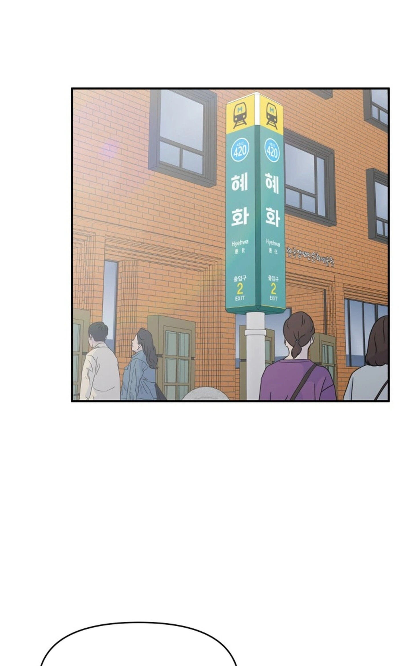 No Office Romance! Chapter 101 page 2 - 