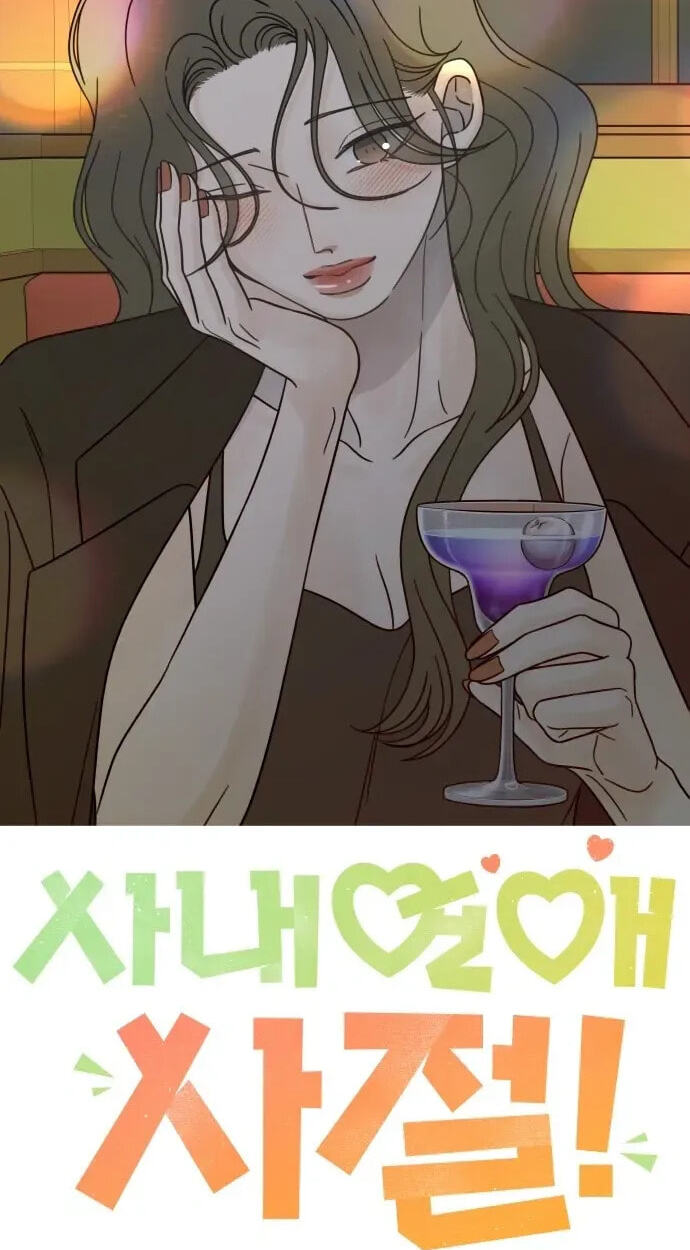 No Office Romance! Chapter 81 page 66 - 
