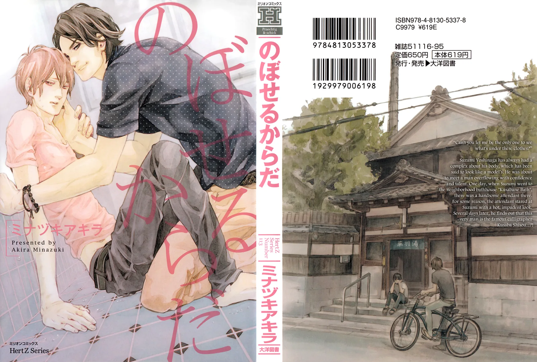 Noboseru Karada Chapter 1 page 6 - 
