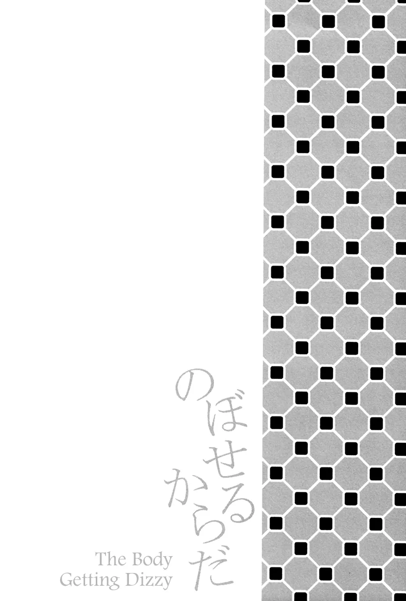 Noboseru Karada Chapter 2 page 32 - 