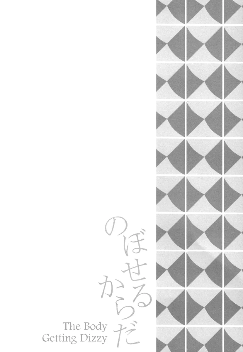 Noboseru Karada Chapter 3 page 34 - 