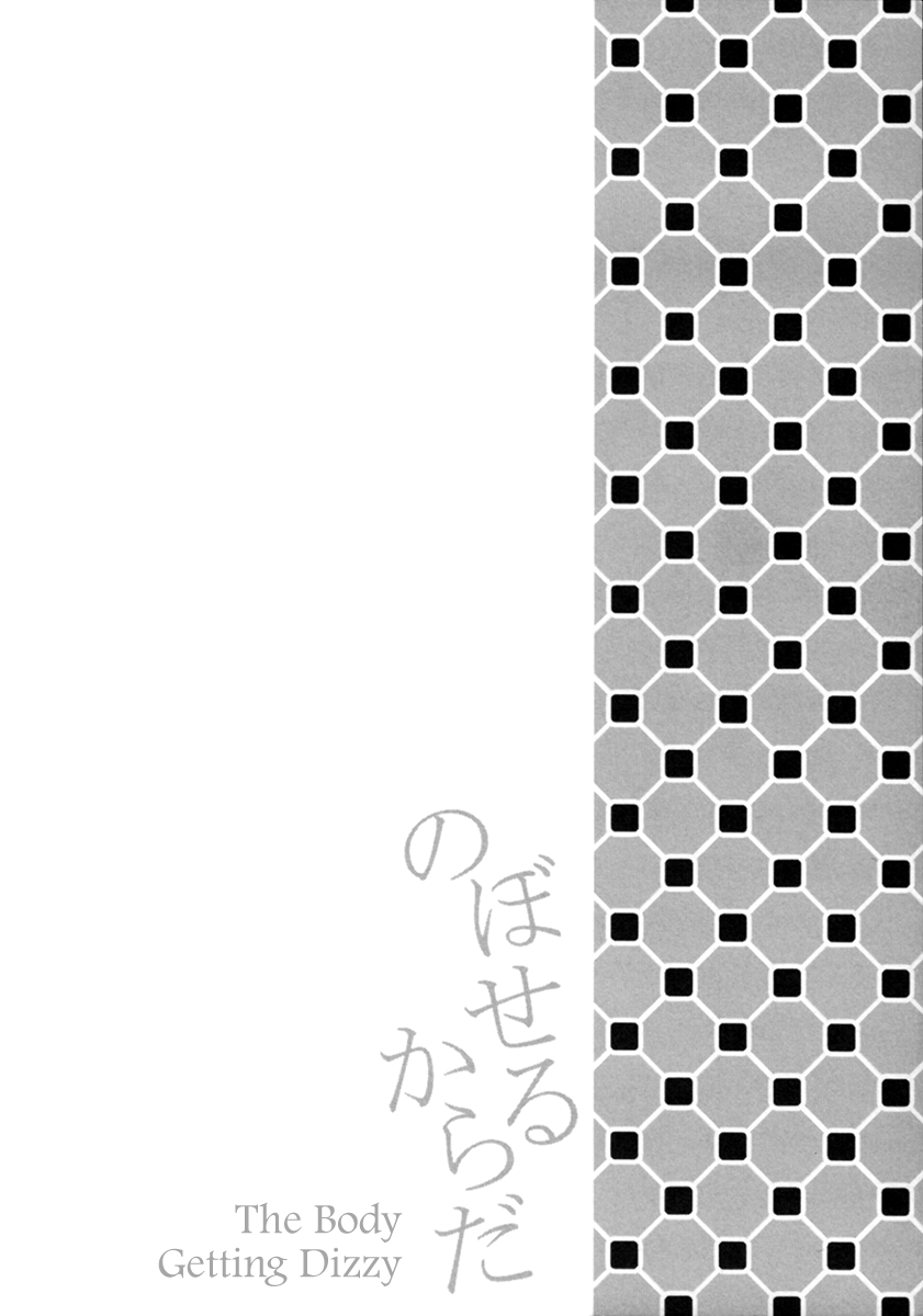 Noboseru Karada Chapter 4 page 24 - 