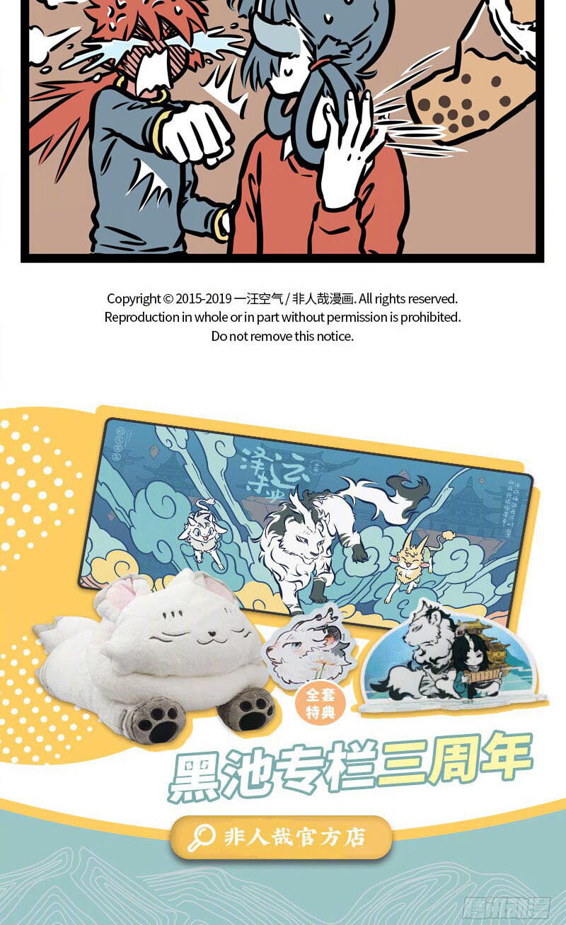 Non-Human Chapter 501 page 5 - 