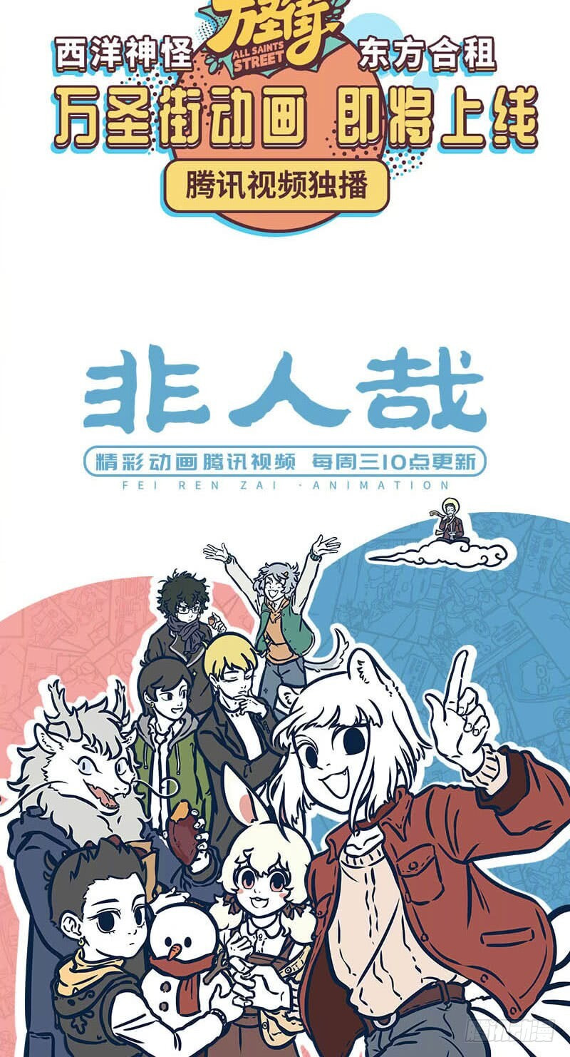 Non-Human Chapter 543 page 5 - 